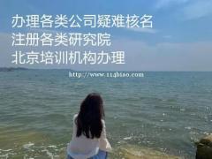 北京书画院注册条件和转让价格