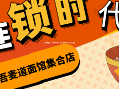 大连锁强供应链时代！吾麦道助力商家进行线上流量拓展