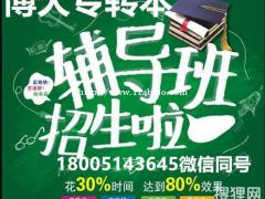 五年制专转本国际经济与贸易专业报考院校有变动，我们如何应对？