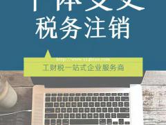 德州工商注册 代理记账 办理营业执照 审计 筹划 银行开户等
