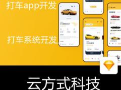打车小程序专业定制开发   打车小程序专业定制开发团队