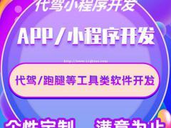 代驾小程序专业定制开发   代驾小程序专业定制开发团队