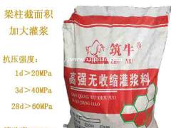 高强无收缩灌浆料