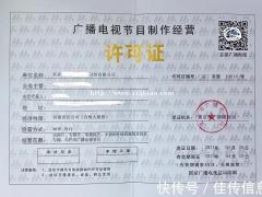 北京市广播电视节目制作经营许可证申请流程和材料