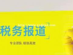 税务报到服务免费咨询！！！