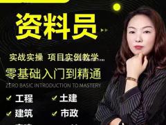 西安学资料员找哪家好 资料员实操培训 零基础