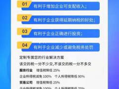 定制专属的税收筹划实现企业价值的更大化