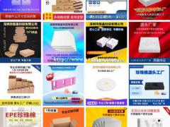 加工定制珍珠棉板材 epe快递包装片材