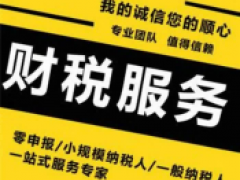 北京贵鼎税务所之代理记账篇