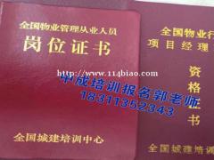 上海物业经理项目经理建筑八大员智慧消防工程师房地产经纪人培训