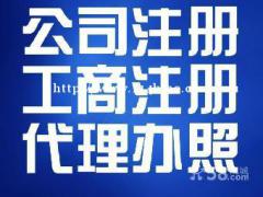 广州代办公司注册，企业年检纳税申报，一站式服务