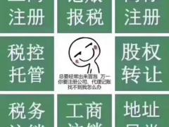 公司代理注册费用