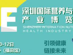 2022第十二届深圳国际营养与健康产业博览会欢迎您！