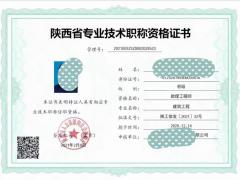 关于2022年陕西省工程师职称评定条件与工程师职称用处说明