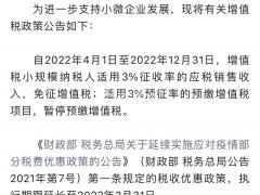 太原出新政策了，小规模纳税人如何纳税