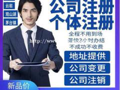 贵阳代办营业执照