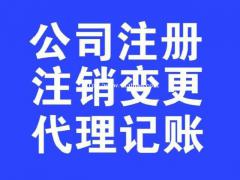 贵阳注册公司