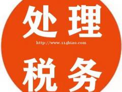 税务筹划（教你如何合理避税）
