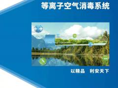 低温等离子空气消毒机