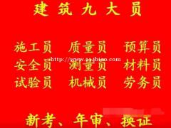 重庆市垫江县土建预算员证复审时间要多久报名提交什么资料，重庆