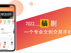 短视频稿剧创作服务平台提供剧本订制剪辑拍摄一站式服务