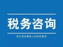 什么叫做税务咨询