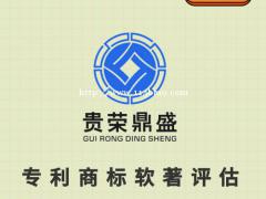 自贡市商誉价值评估无形资产评估专利商标软著评估