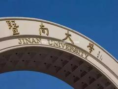 2022年暨南大学函授工商管理专业介绍
