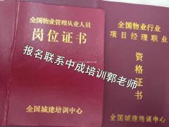 杭州物业经理项目经理智慧消防工程师房地产经纪人 监理工程师建