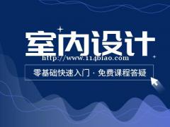 滁州有学习室内设计的培训班吗?