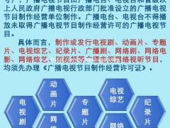 北京为您办理广播电视节目制作经营单位设立攻略指南
