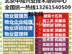 恩施物业企业经理项目经理报考物业师高级2022年报名条件费用