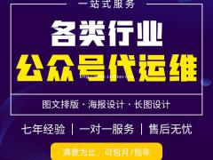 企业公众号代运维管理企业公众号代运营维护管理公司