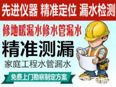 太原市专业承接漏水检测维修、水管安装维修、电路改造维修、防水