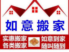 云浮如意搬家公司