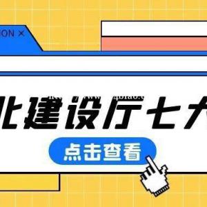 2022年湖北建筑七大员证书怎么报名？仙桃启程