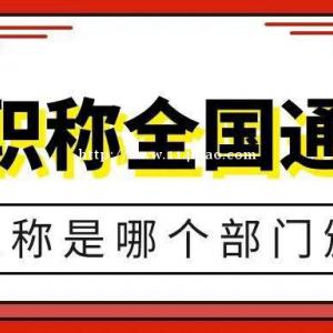 湖北省建筑行业工程师职称评审时间、申报条件、申报材料、评审流程是什么？