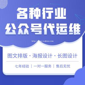 企事业单位公众号运维公众号发布运维