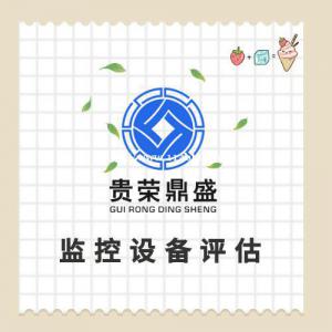 贵州省遵义市机械设备拆迁评估器械机器报废评估固定资产评估 我们评估业务如下：资产处置评估、存货评估、