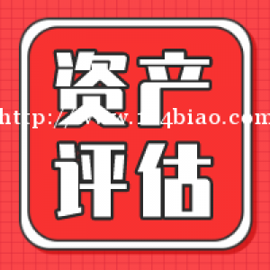 镇江市设备评估机器报废评估处置评估