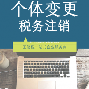 德州代办公司注册、代理记账、公司核名、地址变更迁址 纳税筹划等服务