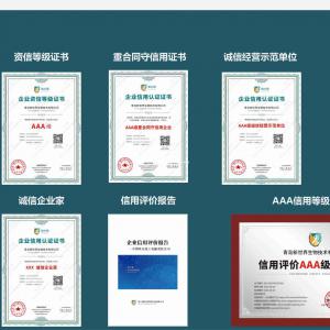 中国人民银行3A信用证书​‌‌招商投融中标必备！