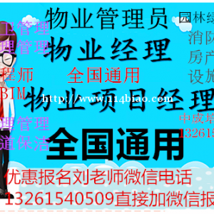 延安物业管理师高级证2022年怎么报中控证碳排放管理师物业项目经理复审吗保育员