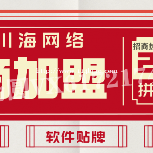 拼多多店群红象上货软件，淘宝天猫代运营玩法，全国招商代理加盟