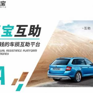2022新项目车辆互助，优选好车主，修车成本直线下降