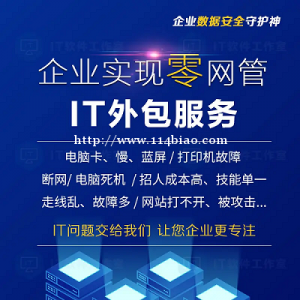 IT外包监控外包网络外包电脑外包智能化外包机房外包
