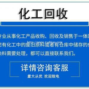 高价上门回收亚氯酸钠 过期化工原料
