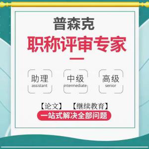 职称为什么越来越受到工程人的欢迎