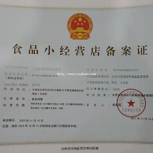 太原市食品证代办公司