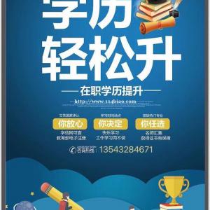 成人高考大专本科学历提升，一年一次，请勿错过